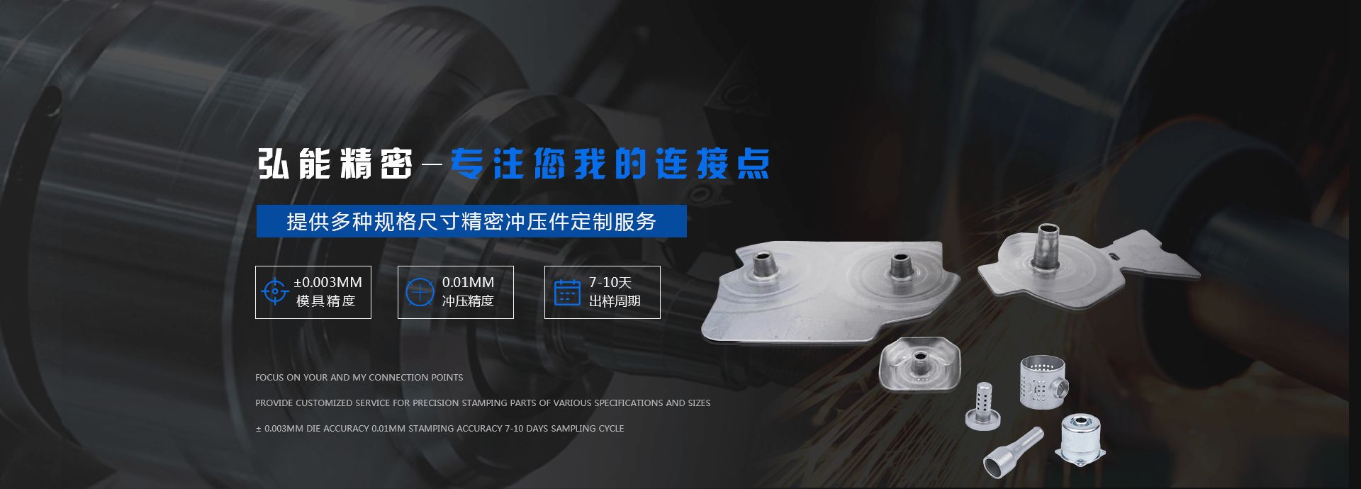 弘能精密banner