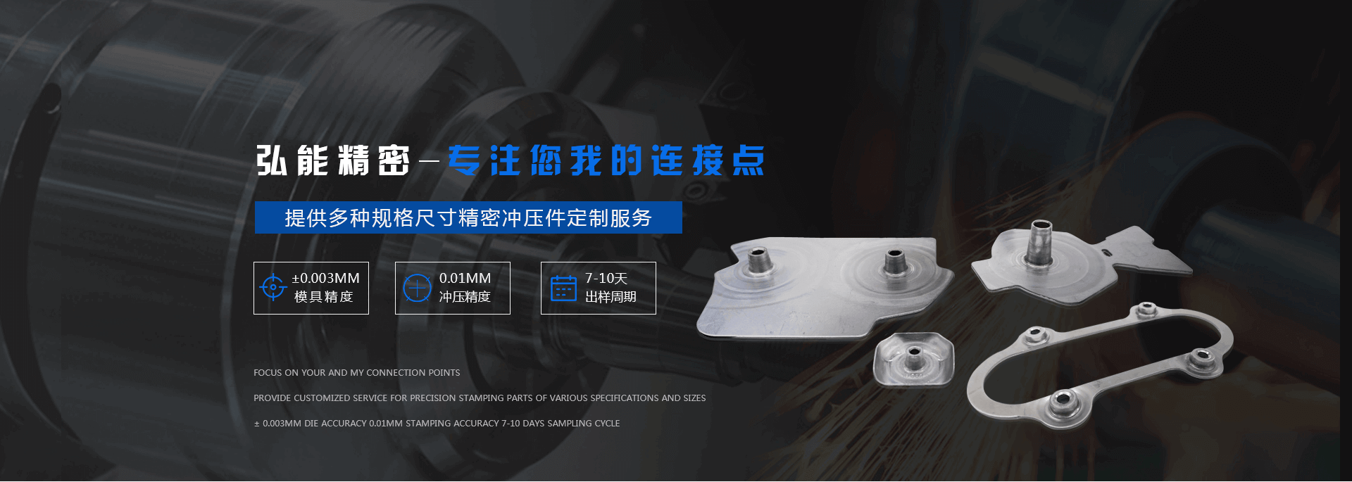 弘能精密banner